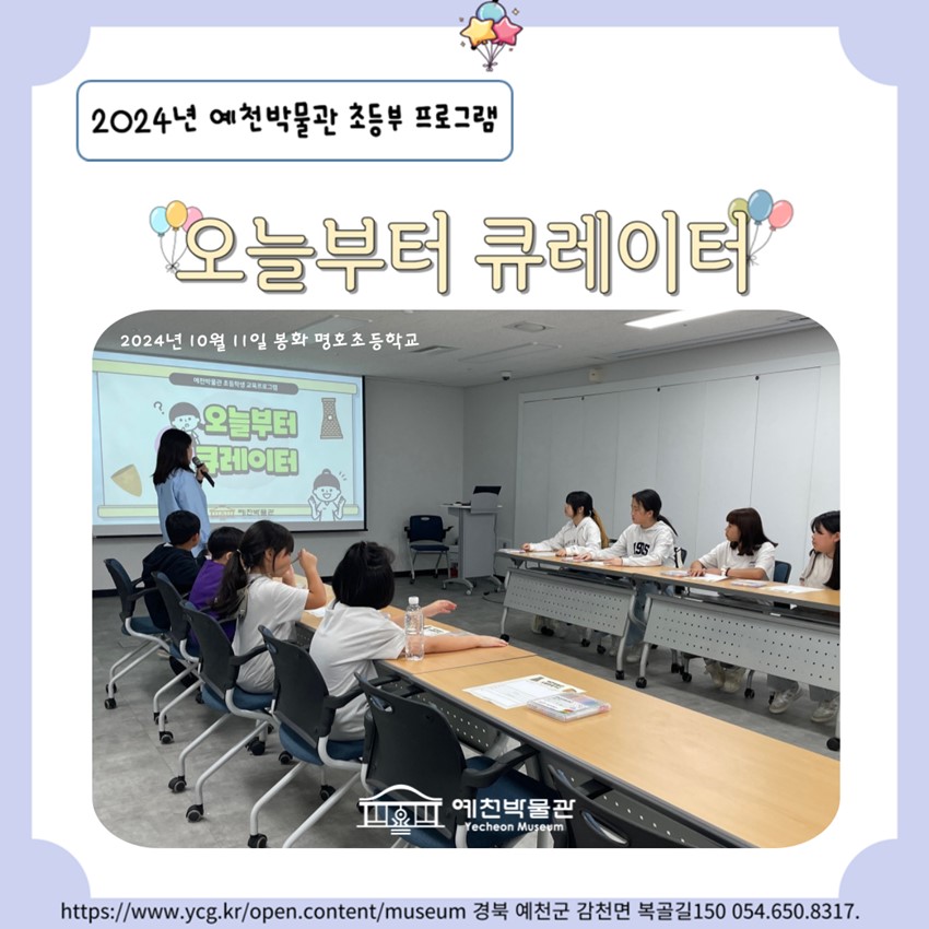 1.10월 11일(금), 봉화 명호초등학교